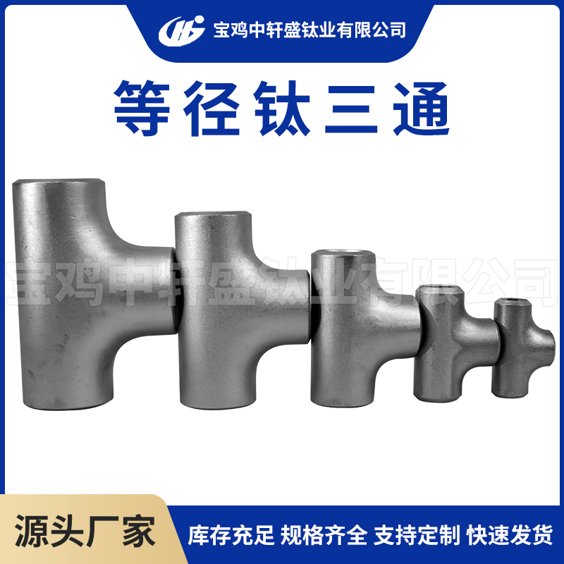 鈦管件的性能特點(diǎn)！